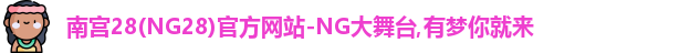 南宫28